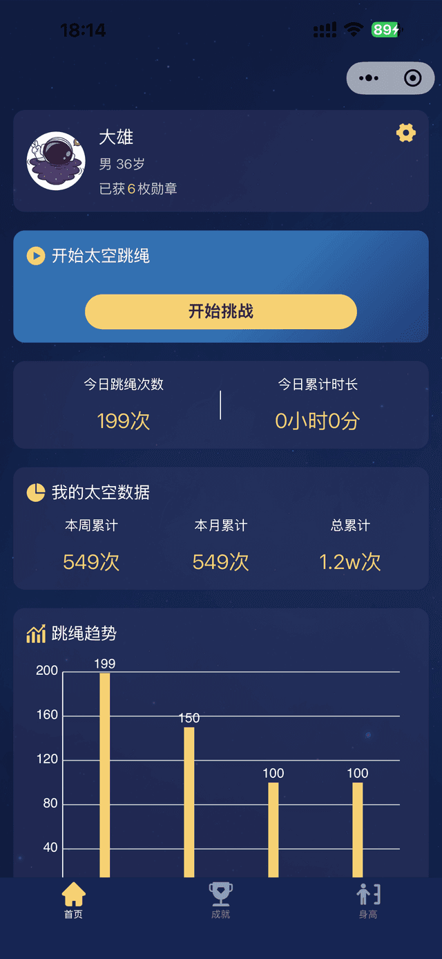 太空跳绳